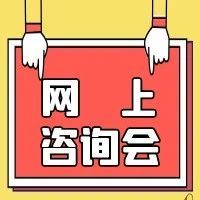 2023年江苏省普通高校招生网上咨询会来啦！