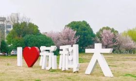 探探探，探校啦！苏州科技大学校园开放日，6月25日不见不散！