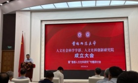 首都师大成立人文社会科学学部、创新研究院，形成更大学术合力