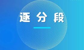 江苏省2023年普通高考逐分段统计表