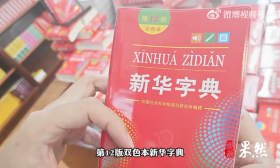 新版新华字典中删除倭寇一词，出版社回应：正在了解