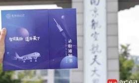 录取通知书里有“飞机”！南航2023本科录取通知书发布