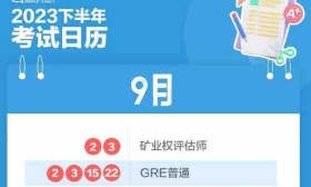 超實用！速存 2023下半年考試日歷