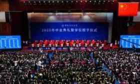 首都师范大学2023届毕业典礼举行，3112名本专科生毕业