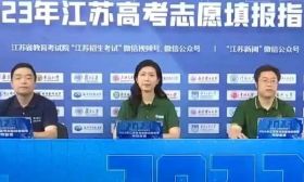 2023江苏高考志愿填报指导：南京农业大学|南京师范大学|苏州大学