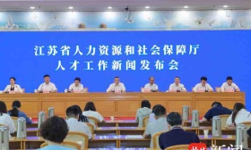 江苏上半年人才“成绩单”出炉，人才总量保持全国领先地位