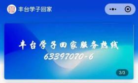 “丰台学子回家”小程序上线，丰台提供实习就业资源广纳英才