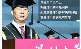 珍藏回忆！来上校长们毕业前的最后一课