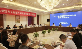 2023年全省校外培训机构监管 工作会议在南通举行