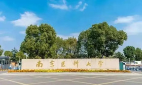 南京医科大学积极构建大思政教育教学格局