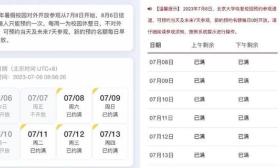 “黄牛”盯上北大清华入校名额，有人已被骗？白岩松建议......
