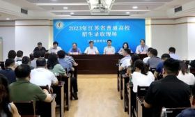 我省召开2023年本科院校招生录取工作会议