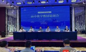 2023年苏教版高中化学教材培训会开幕