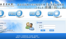 北京今起填报中招志愿，须从第一志愿连续填报、不能有“空志愿”