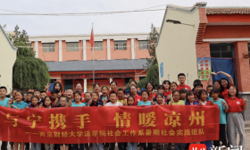 “社工+教育帮扶” ，南财师生在大漠小学播撒爱的种子