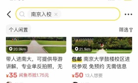 紫牛调查｜参观高校需要买“门票”？记者花30元进校，想要深度游，还要另付导游费