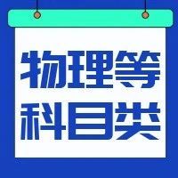 江苏省2023年普通类本科批次平行志愿投档线（物理等科目类）