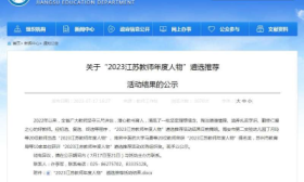 镇江2名教师上榜！