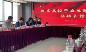 北京推出十大行动，精准施策助推高校毕业生就业