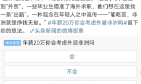 应届生的一条出路：工作地点在非洲，年薪20万元包食宿！你会考虑外派吗？