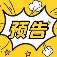 活动预告 | 招办主任教你填志愿