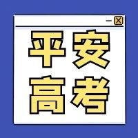 我省召开2023年高职（专科）院校招生录取工作会议