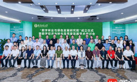 南林成立“数字林业与绿色发展研究院”，探索数字林业高质量发展新路径