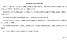 研学团每人收费10800元！北大通报：关闭46名校友预约权限