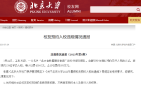 ​北大未向研学机构开放团队预约，将加强校友预约入校等管理