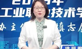 招办主任教你填志愿｜苏州工业职业技术学院