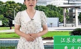招办主任教你填志愿｜江苏农林职业技术学院