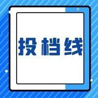 江苏省2023年普通高校招生普通类专科批次平行志愿投档线（物理等科目类）