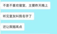 大学生发表白墙“翻车”了，内容大胆还辣眼睛，隔着屏幕感到尴尬