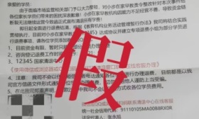 家长暑期收到纸质退费通知，多家教育机构提醒警惕培训退费骗局