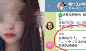 女大学生疑似被12万元贩卖到缅北？更多内幕曝光