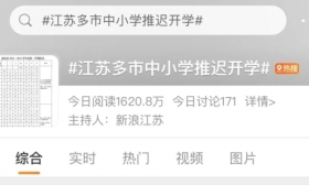 多地宣布9月推迟开学！网友：建议全国统一