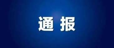 组织大学生提供学科培训、无资质办学，四川6家培训机构被查处