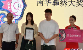首届海峡两岸高校南华彝绣艺术创意大赛圆满落幕