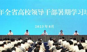 信长星在全省高校领导干部暑期学习培训班开班式上强调 学深悟透习近平总书记重要讲话精神 在走在前做示范中彰显担当贡献力量