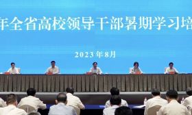 张忠在全省高校领导干部暑期学习培训班上强调 以全面从严治党引领保障高等教育事业高质量发展