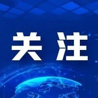 3部门发文，实施新时代基础教育扩优提质行动计划