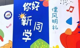 满满仪式感！筑梦新学期 一起向未来