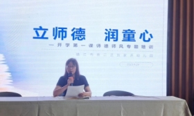 京口区贺家弄幼儿园组织开展“开学第一课”活动