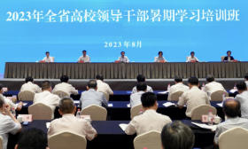 全省高校领导干部暑期学习培训班在宁举行