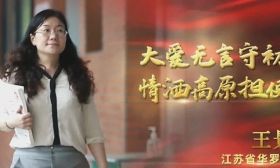 王景花：大爱无言守初心 情洒高原担使命 | 2023江苏教师年度人物
