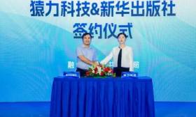 继续探索图书领域，猿辅导与多家出版社签订战略协议