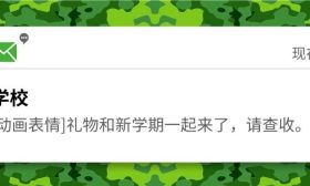 新学期的“心”礼物！ 筑梦新学期 一起向未来