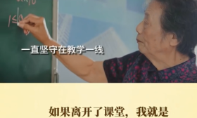 致敬大先生|李庾南：如果离开了课堂，我就是无本之木，无源之水