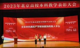 北京公布高校本科教学项目获奖名单，百余名教师获评“教学名师”