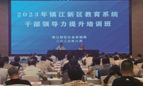 教师节特刊 | 镇江新区：砥砺奋进 全力打造“宜”教育品牌
